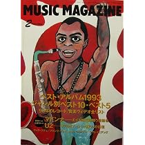 MUSIC MAGAZINE（ミュージック・マガジン） ベスト・アルバム1994 1995